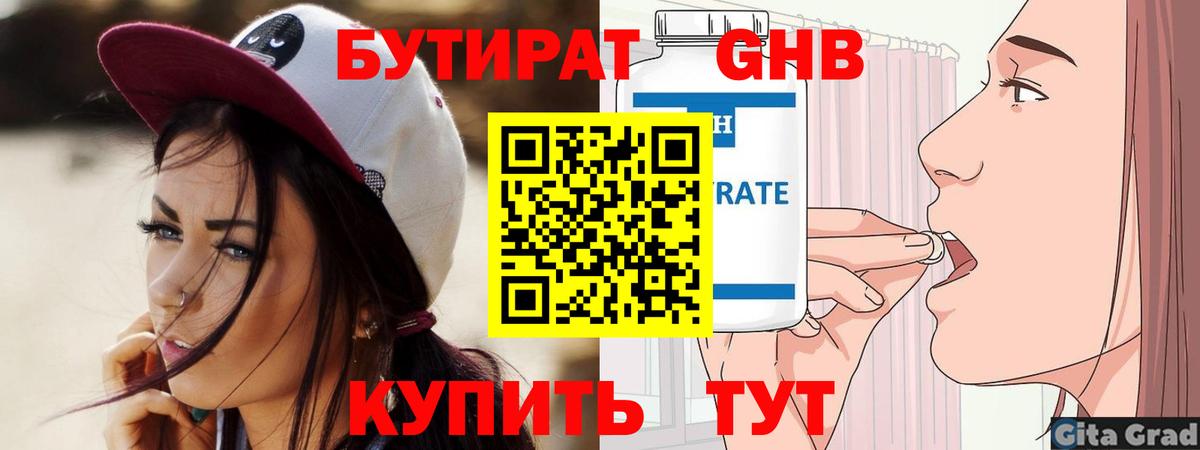 Красноармейск  Бутират жидкий экстази  Вход с VPN 