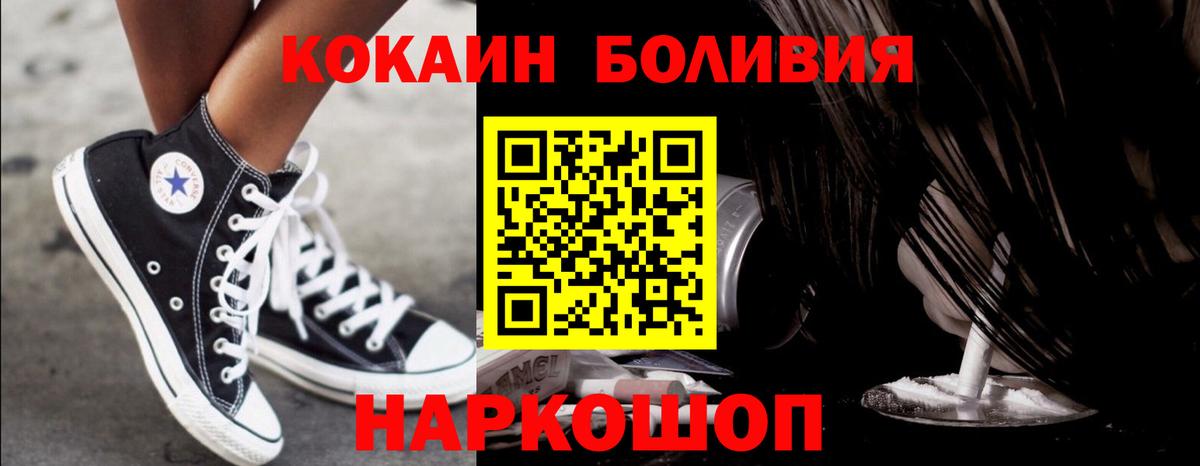 COCAIN Перу Красноармейск