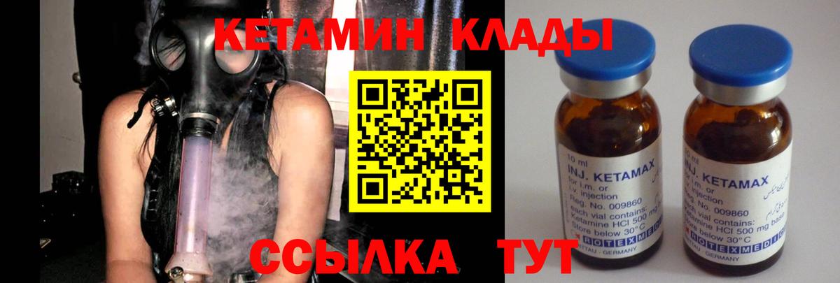 Кетамин VHQ  МЕГА сайт  Вход с VPN  Красноармейск  Кетамин VHQ 