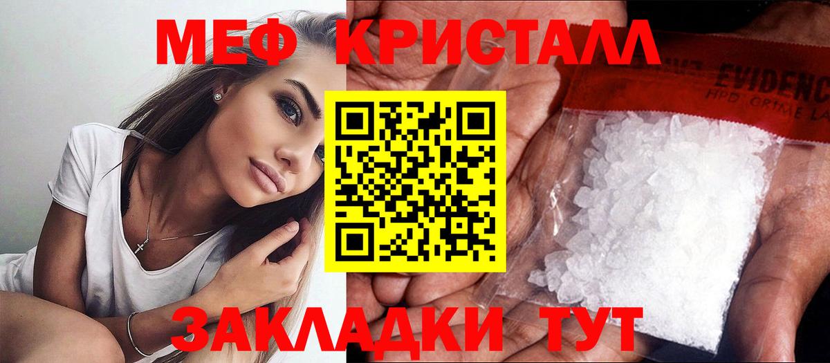 Меф мука Красноармейск