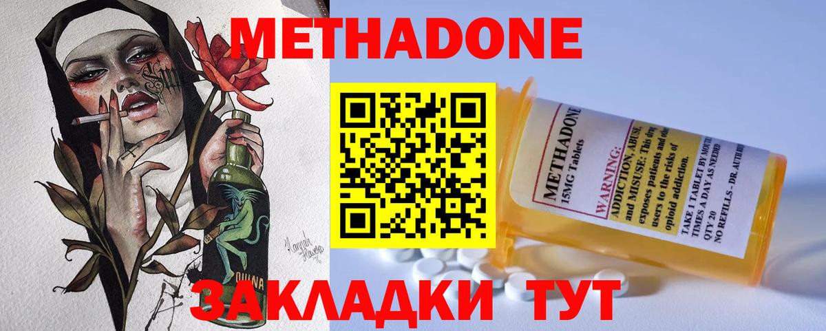 Красноармейск  Метадон methadone  Вход с VPN 