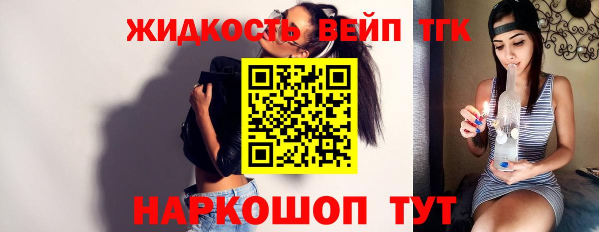 наркота  ТГК вейп с тгк  Красноармейск  Вход с VPN  Дистиллят ТГК вейп с тгк 